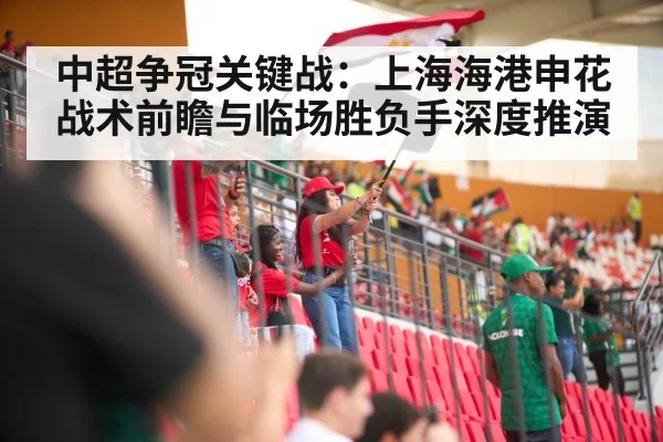 soccer stadium crowd